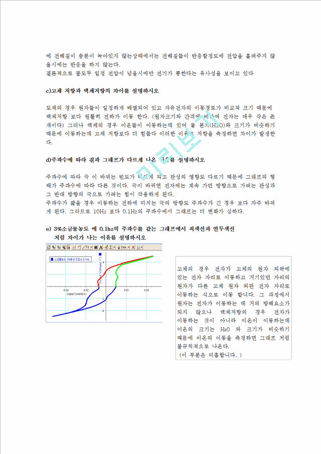 [자연과학] 일반물리실험 - 고체저항, 액체 저항 실험.hwp